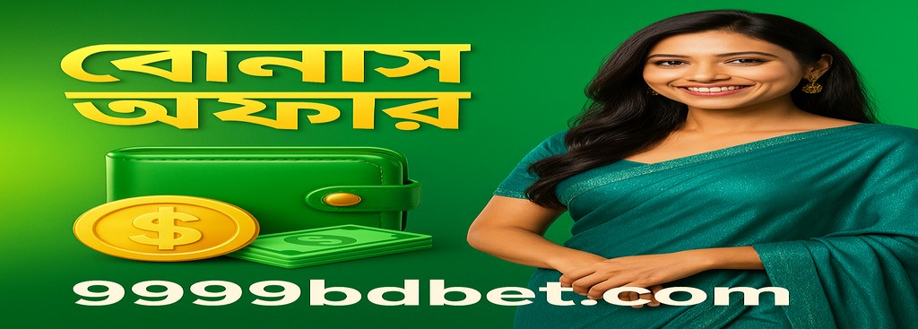 9999BDBET Sign Up in Bangladesh – 10% Daily Top-Up Reward